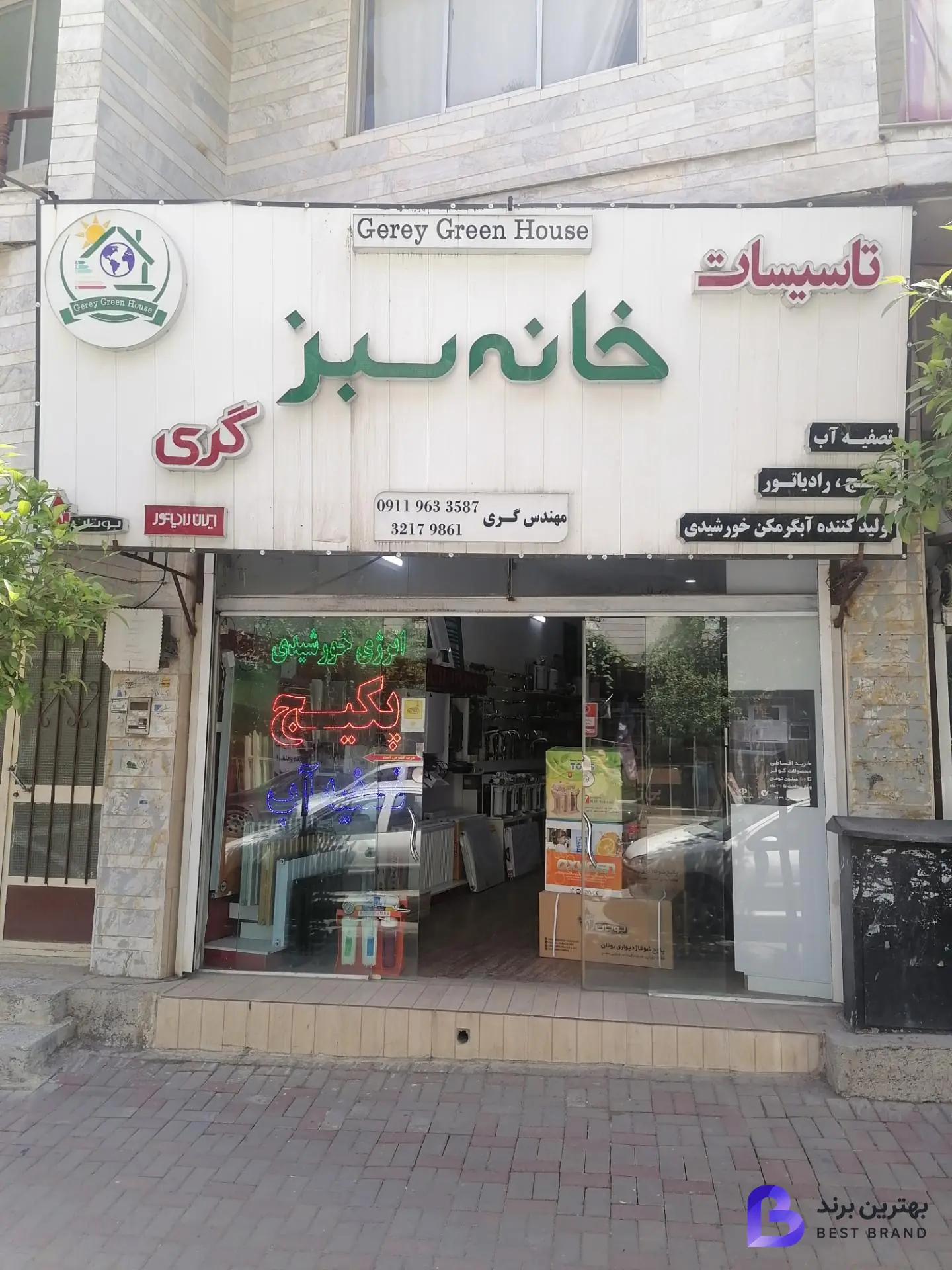تصویر تاسیسات خانه سبز گری