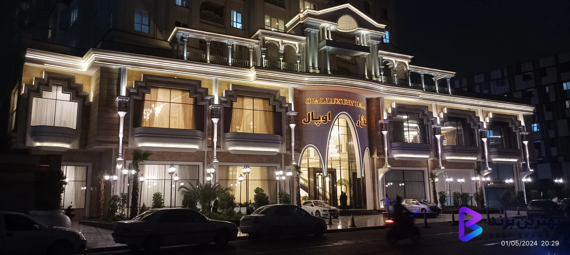 تصویر تالار اوپال