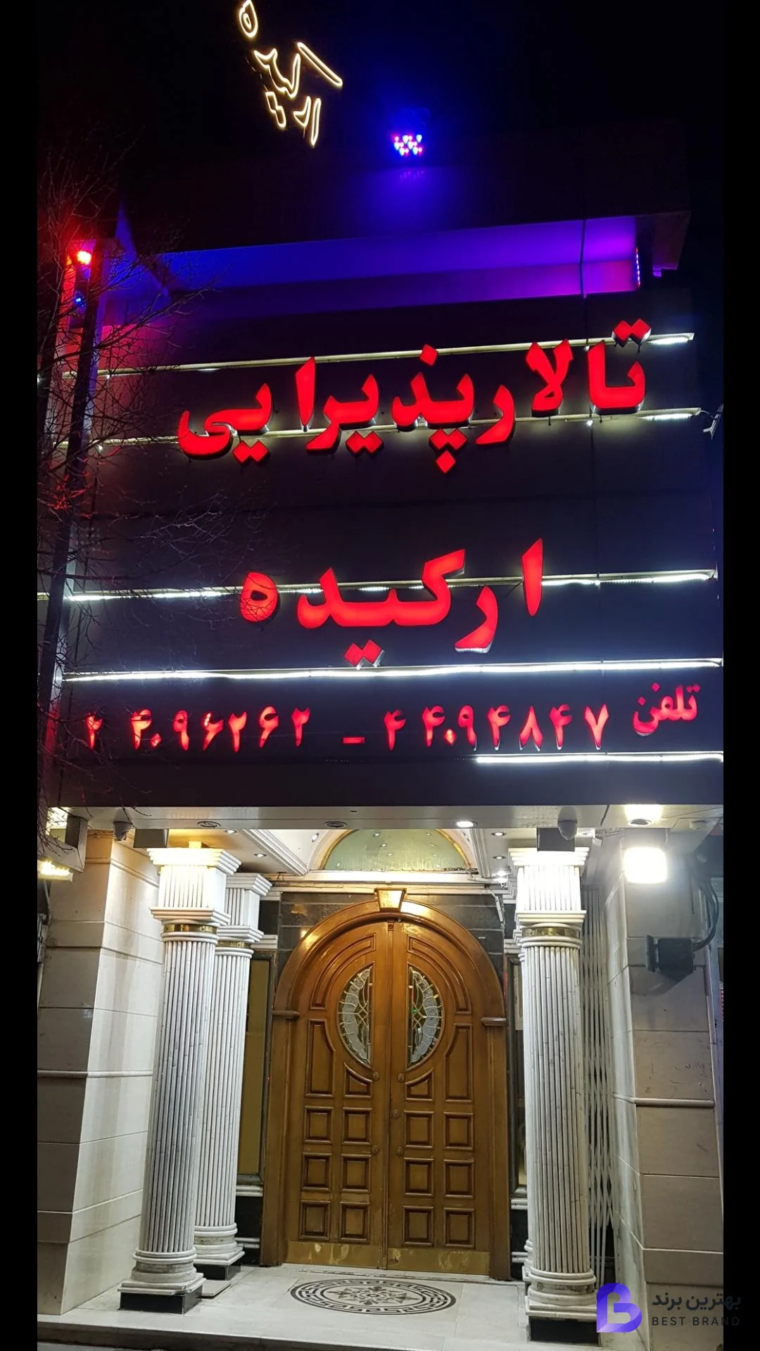 تصویر تالار پذیرایی ارکیده