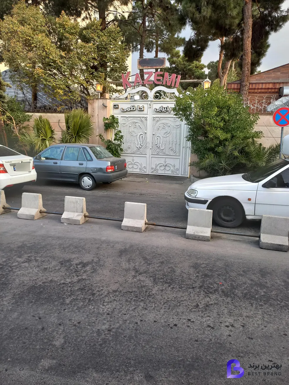 تصویر 3 از تالار پذیرایی باغ کاظمی