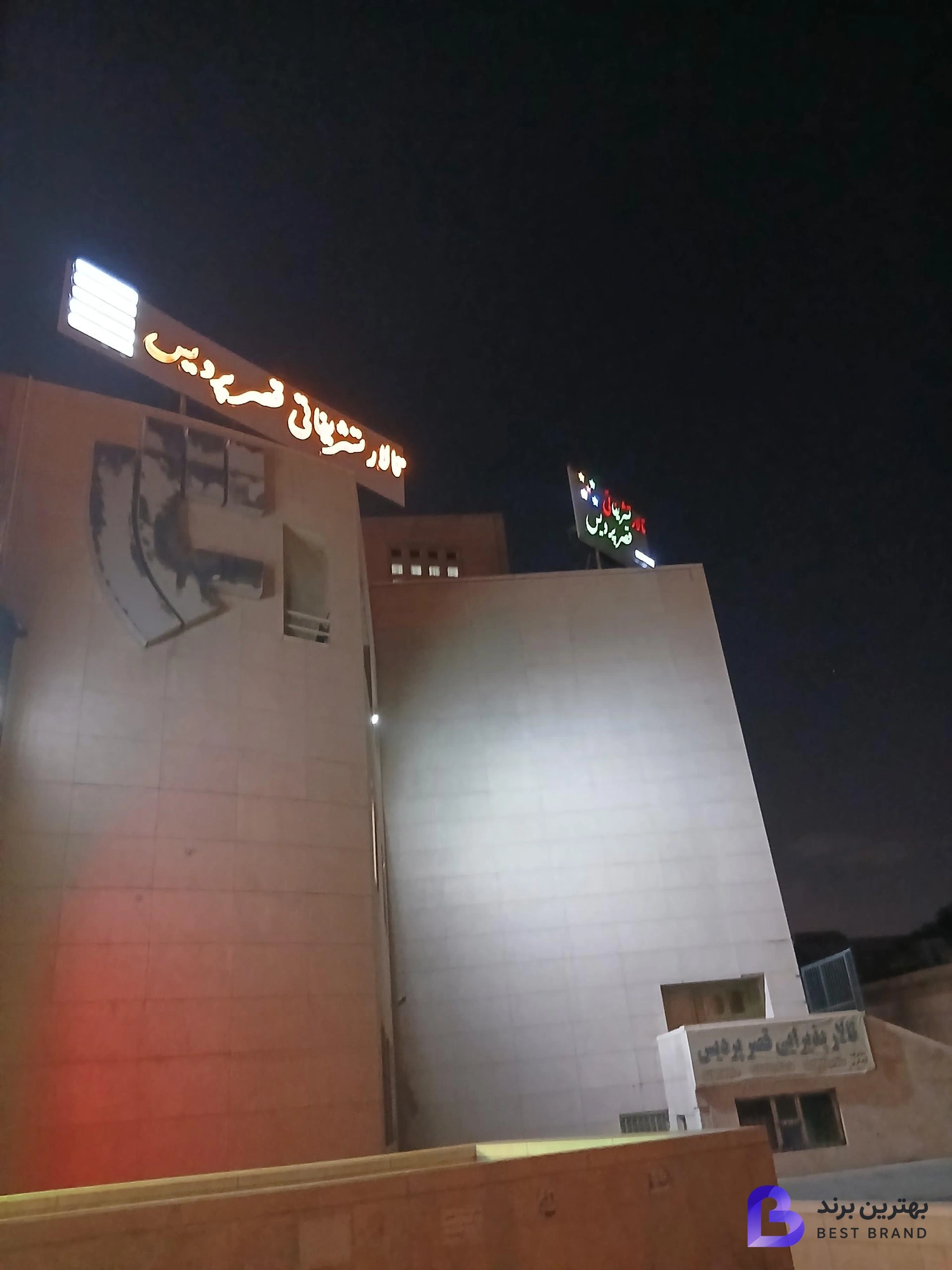 تصویر 1 از تالار پذیرایی قصر پردیس (یافت آباد)