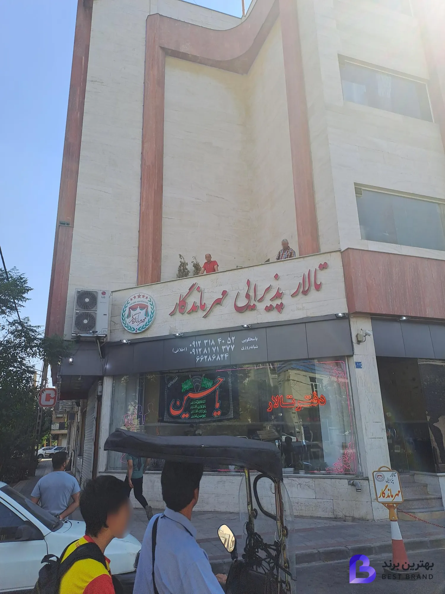 تصویر 2 از تالار پذیرایی مهر ماندگار