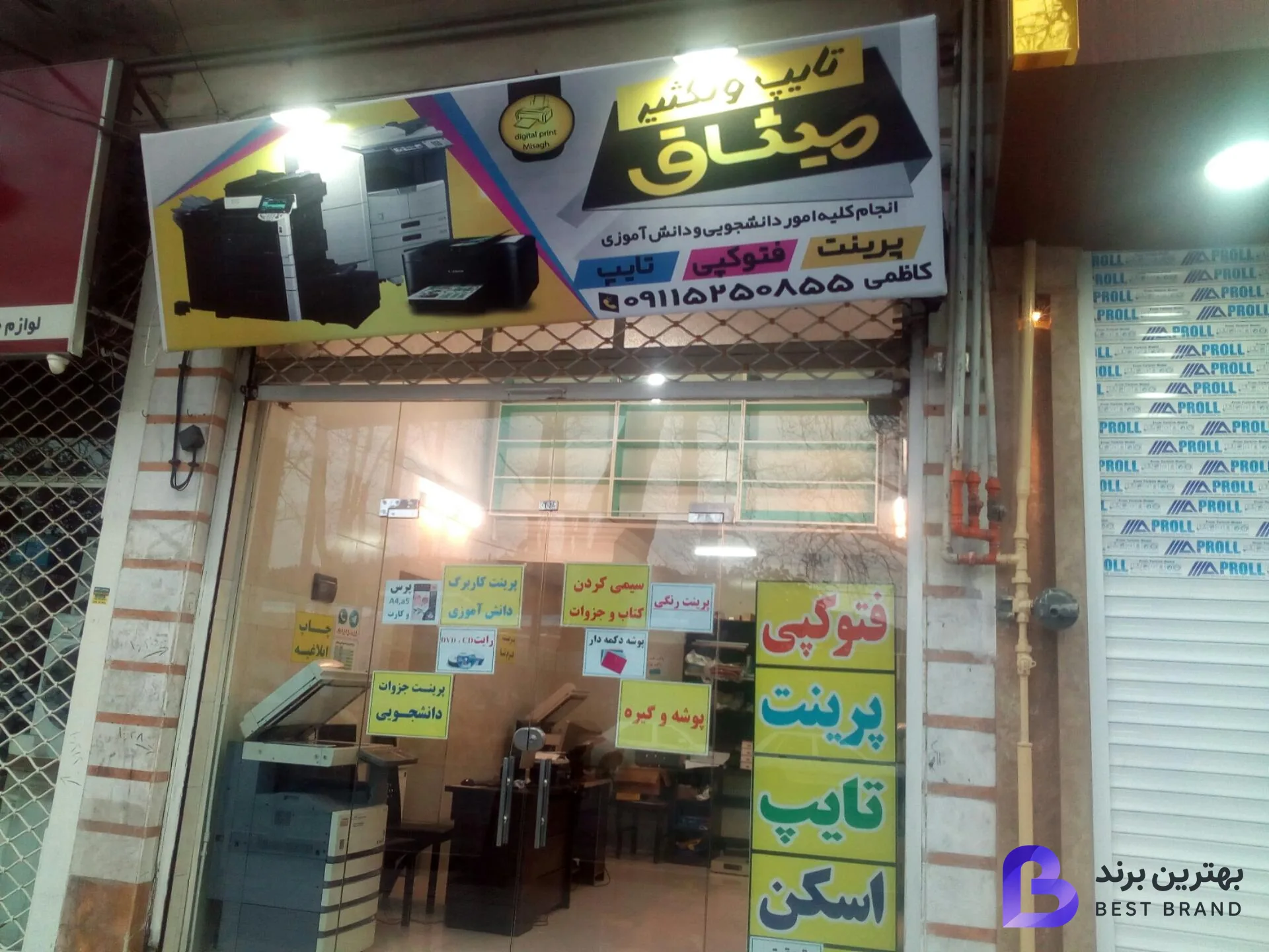 تصویر تایپ و تکثیر میثاق