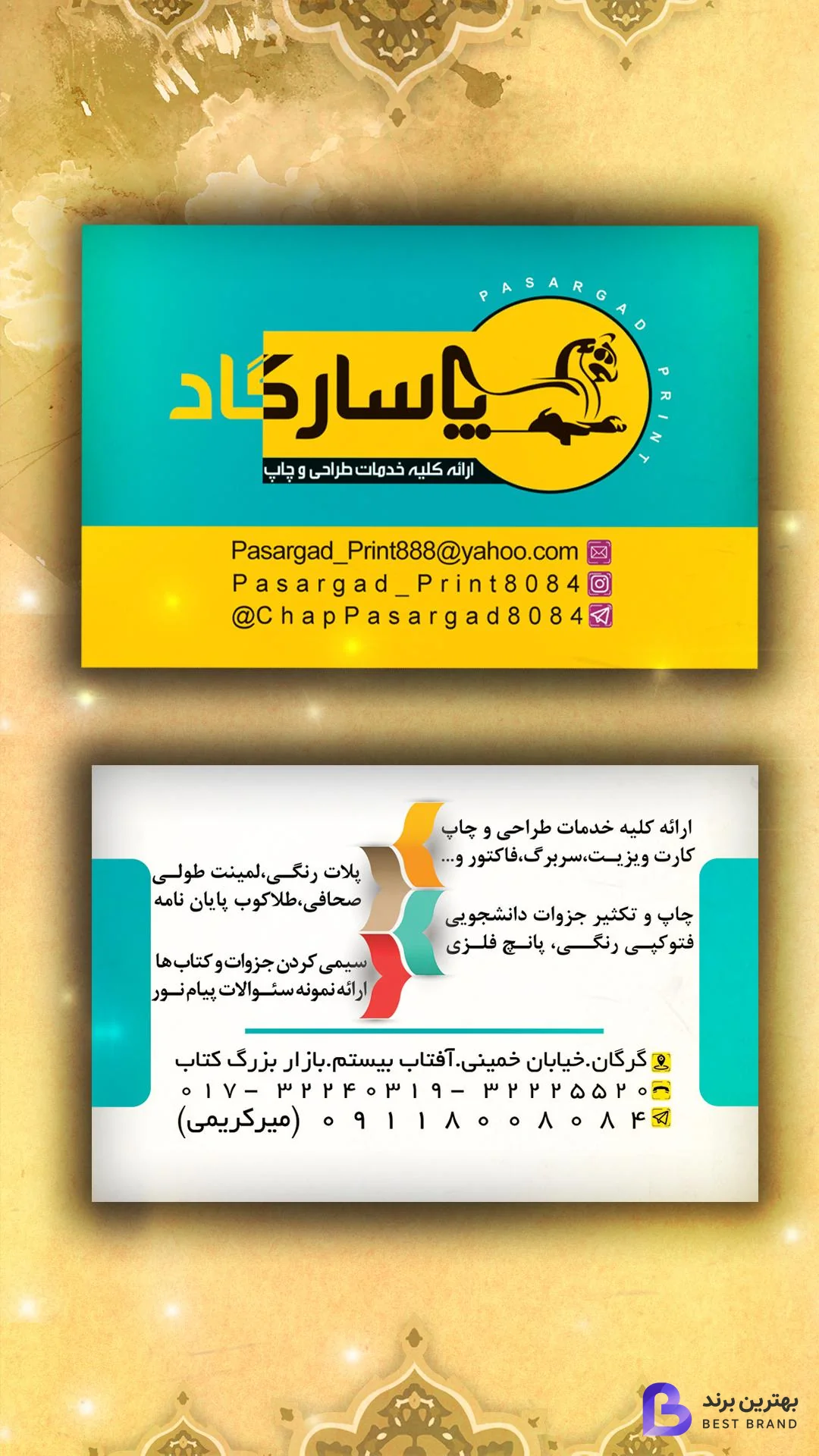 تصویر تایپ و تکثیر پاسارگاد
