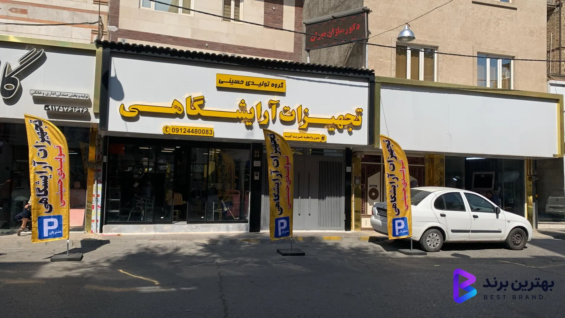 تصویر تجهیزات آرایشگاهی بازار مرکزی تهران