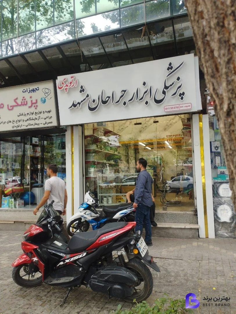 تصویر تجهیزات پزشکی ابزار جراحان مشهد