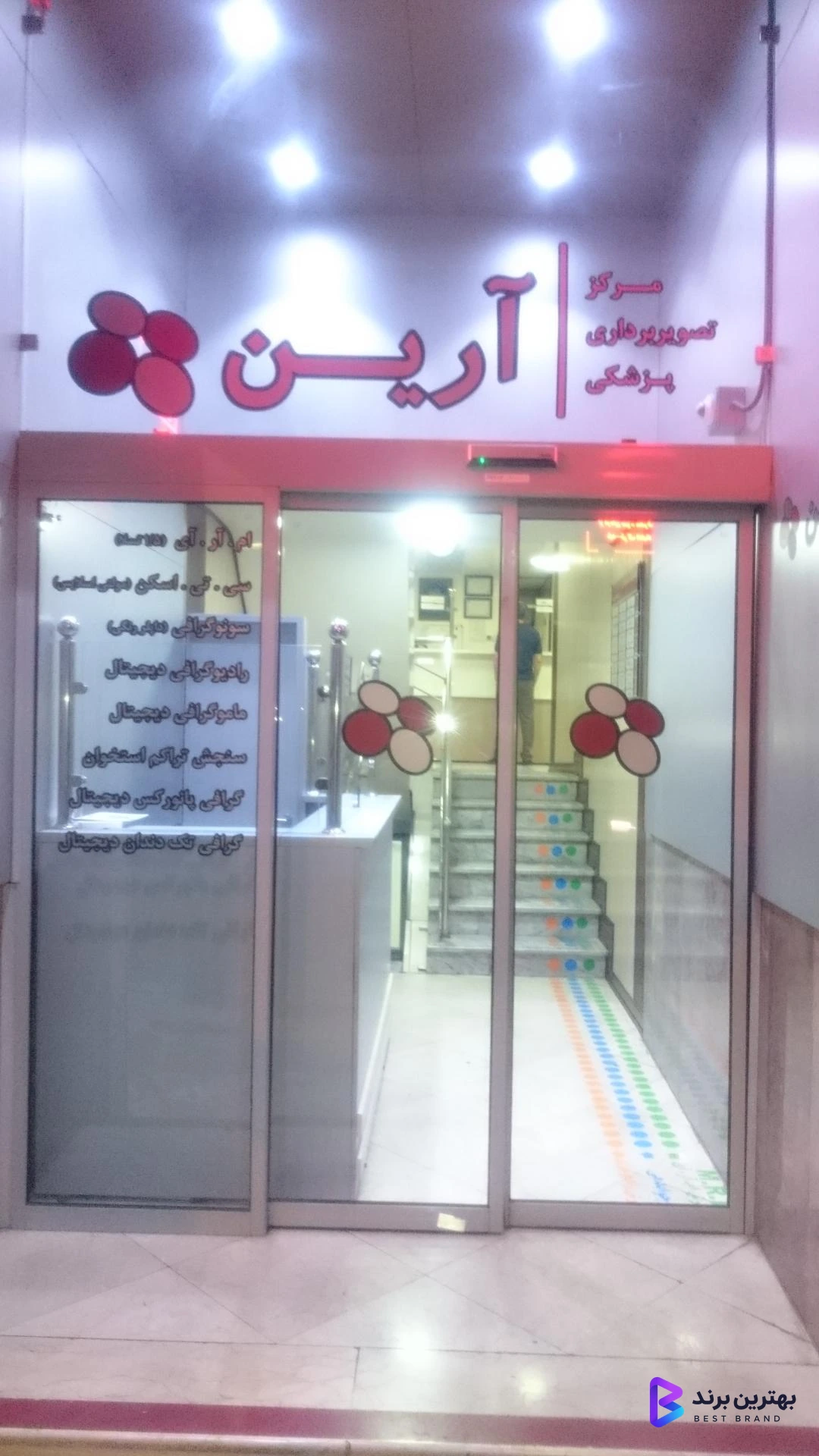تصویر تصویربرداری آرین