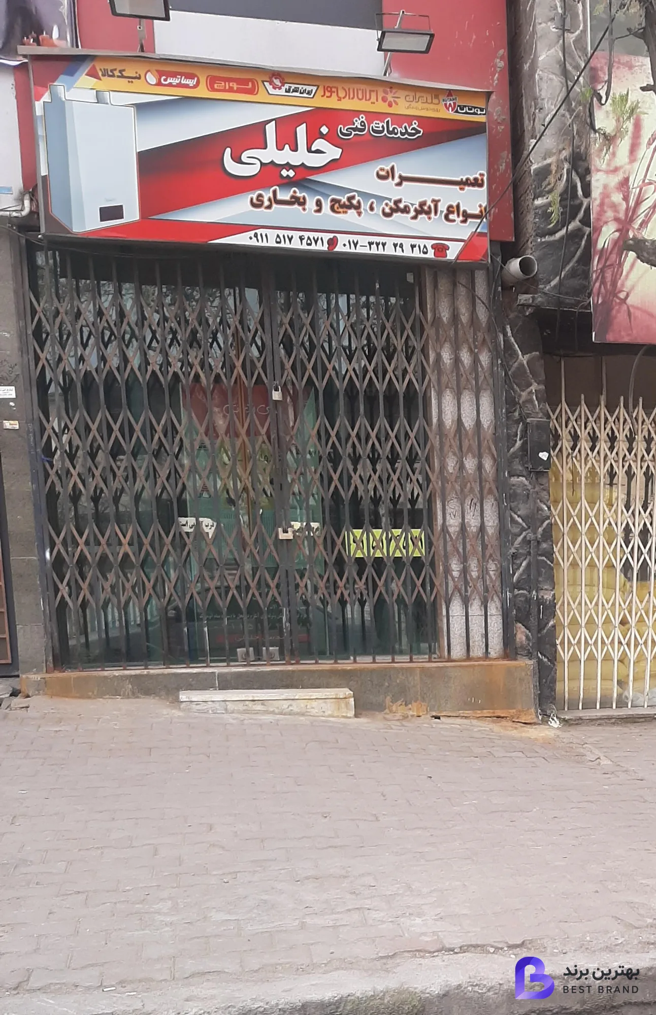 تصویر تعمیرات و خدمات فنی خلیلی