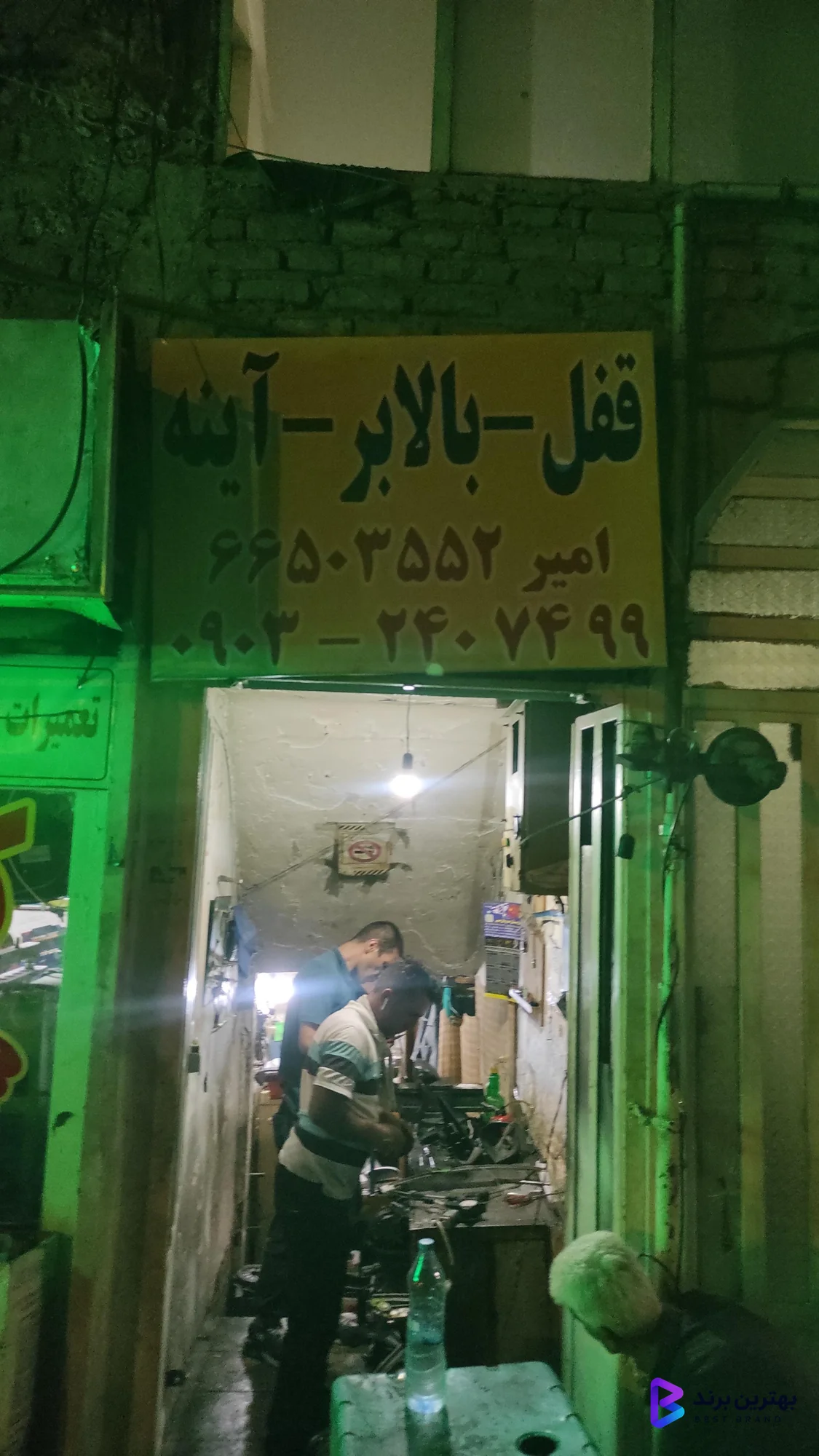 تصویر تعمیرگاه تخصصی امیر