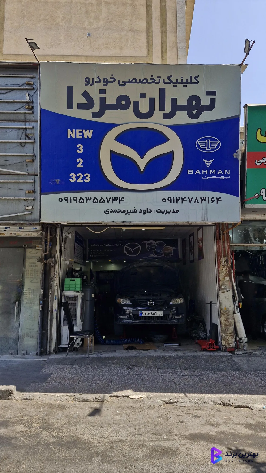 تصویر تعمیرگاه تخصصی تهران مزدا