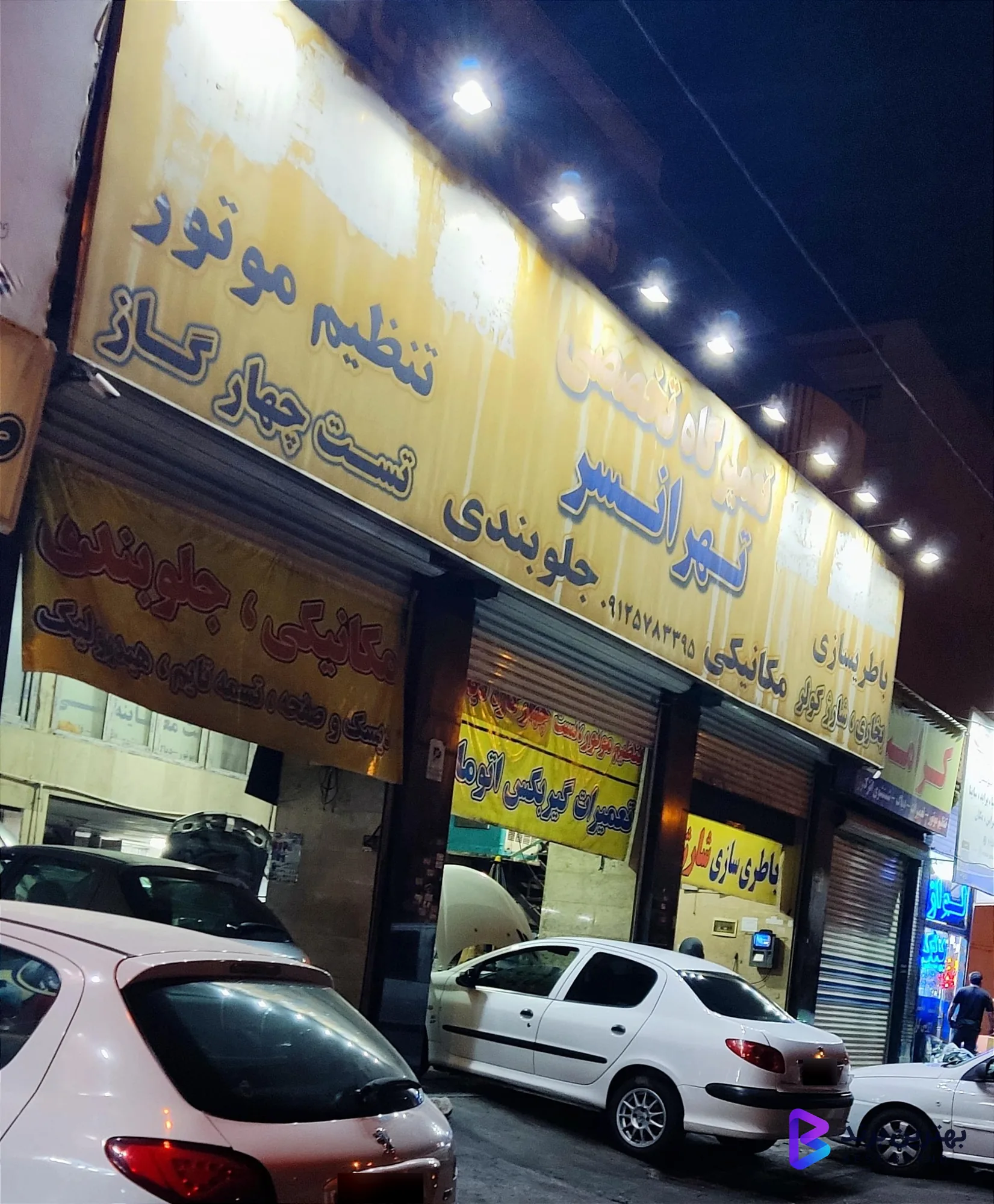 تصویر 1 از تعمیرگاه تخصصی تهرانسر