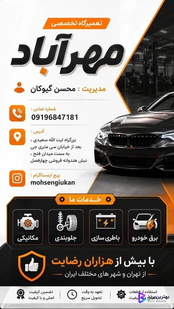 تصویر تعمیرگاه تخصصی مهرآباد