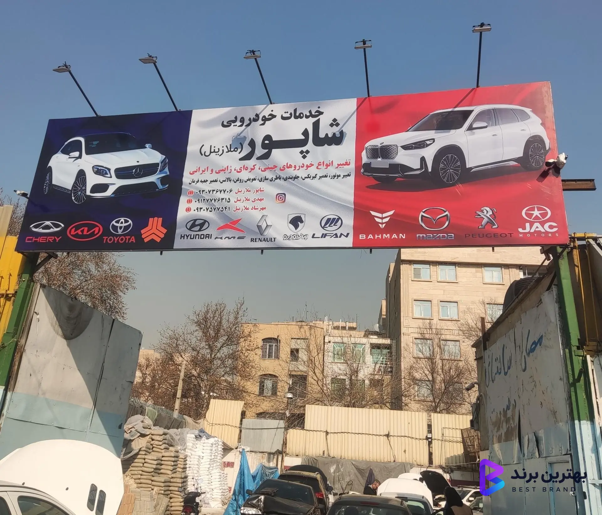 تصویر تعمیرگاه شاپور ملازینل