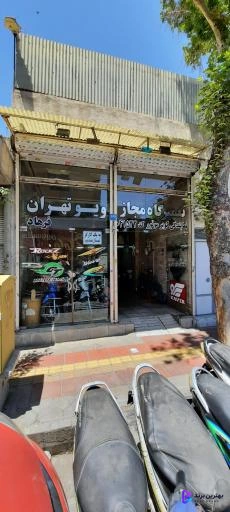 تصویر 2 از تعمیرگاه مجاز موتورسیکلت ویو تهران