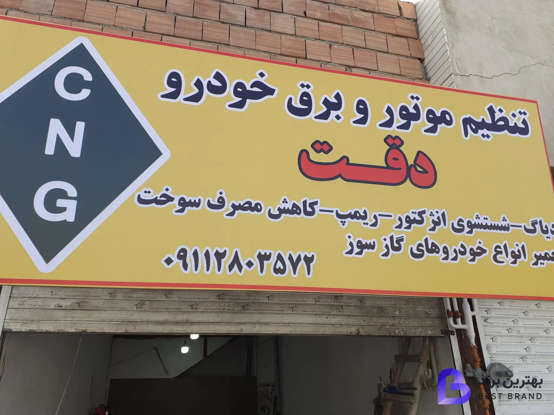 تصویر 1 از تنظیم موتور و برق خودرو دقت