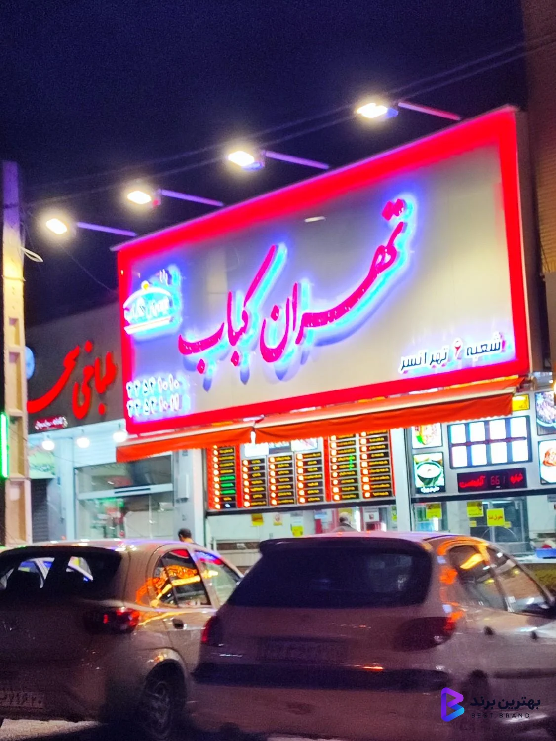 تصویر 2 از تهران کباب شعبه تهرانسر