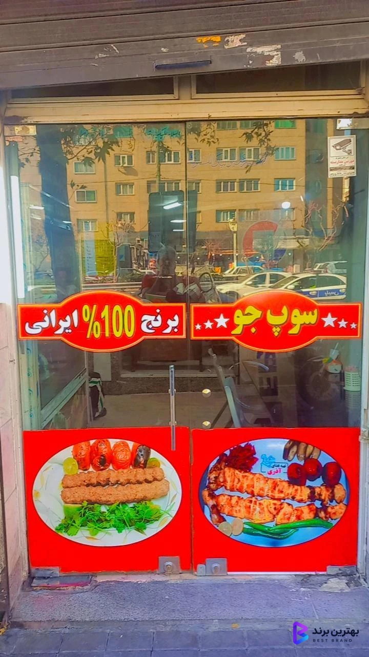 تصویر 1 از تهیه غذای آذری