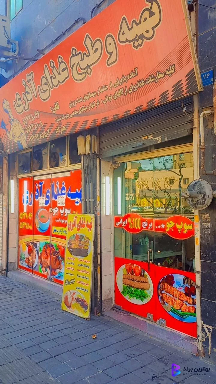 تصویر 3 از تهیه غذای آذری