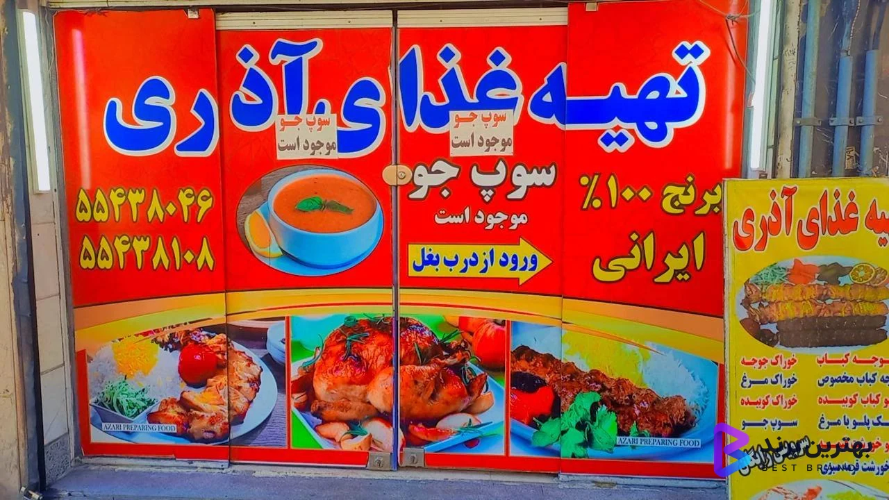 تصویر تهیه غذای آذری