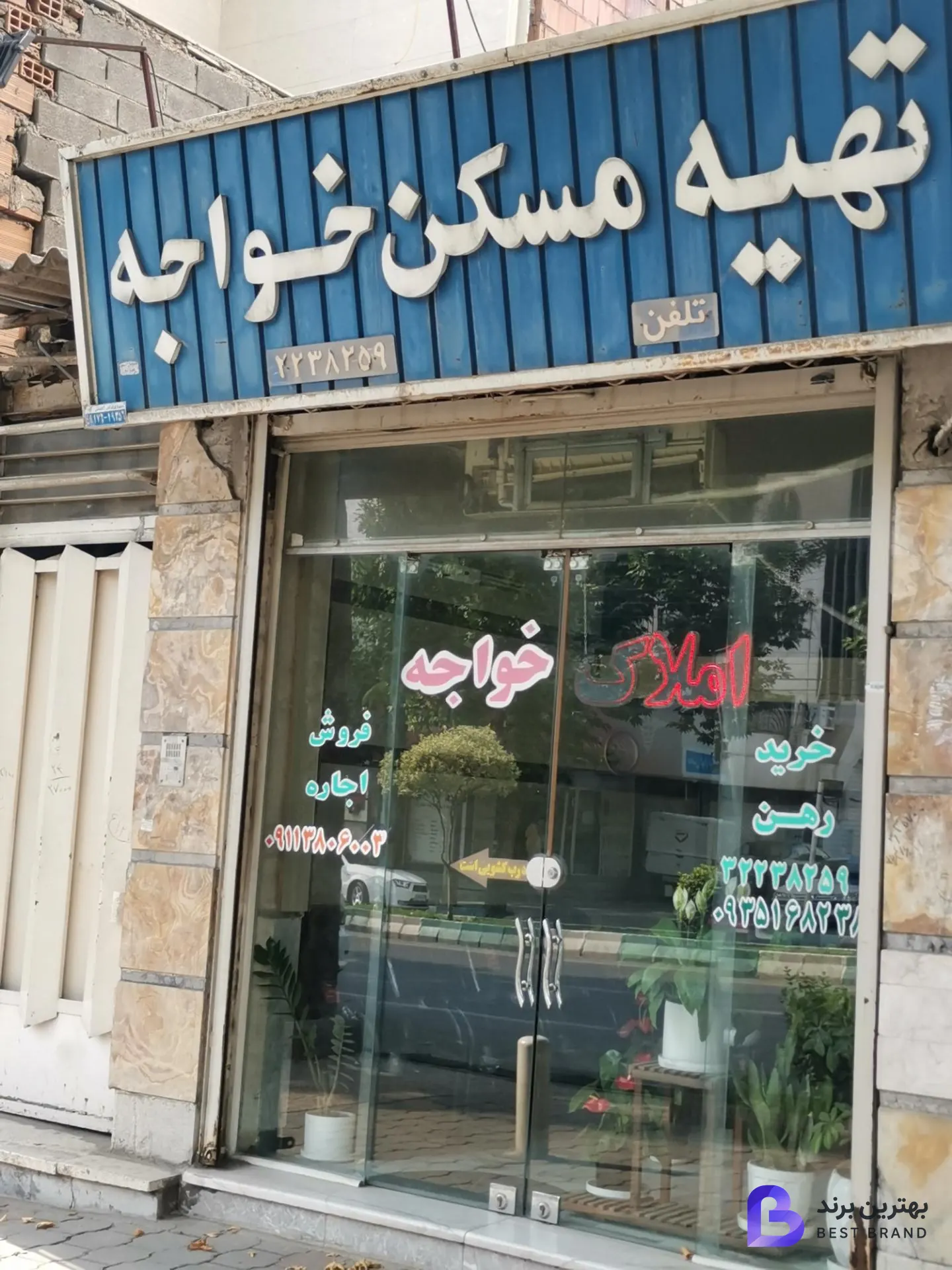 تصویر تهیه مسکن خواجه