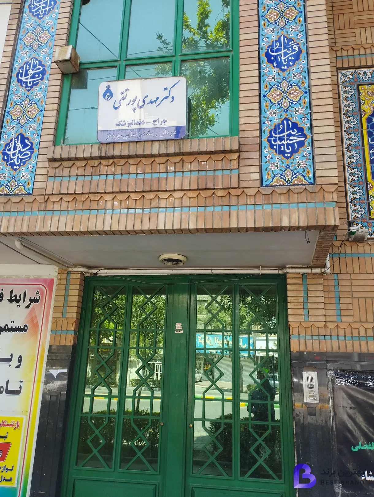 تصویر جراح و دندانپزشک دکتر مهدی پورتقی