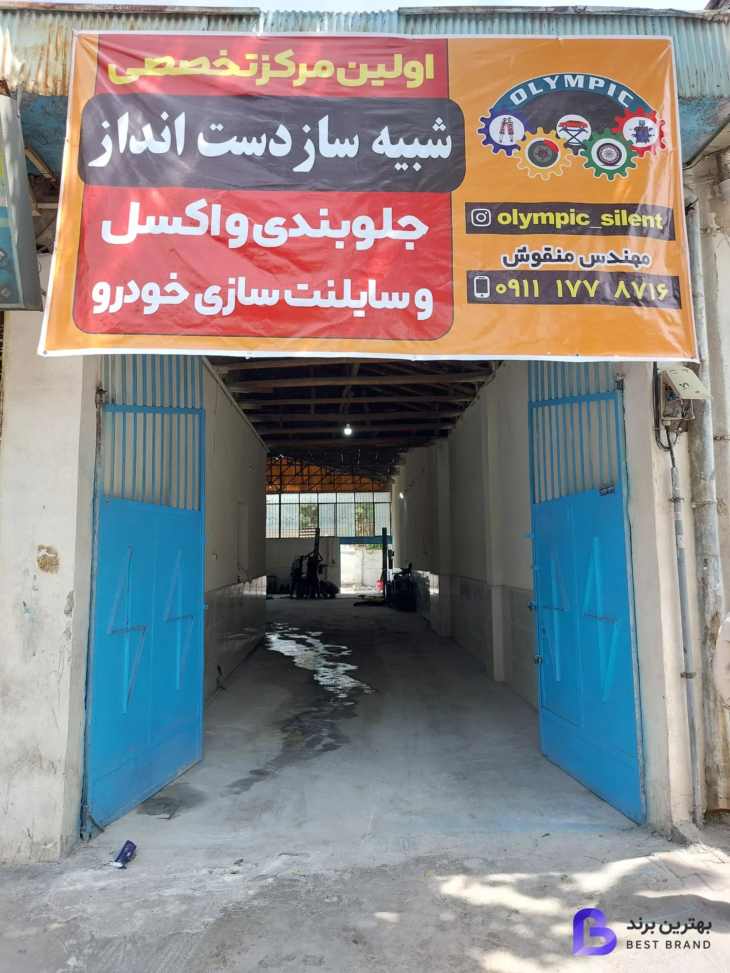 تصویر جلوبندی سازی المپیک
