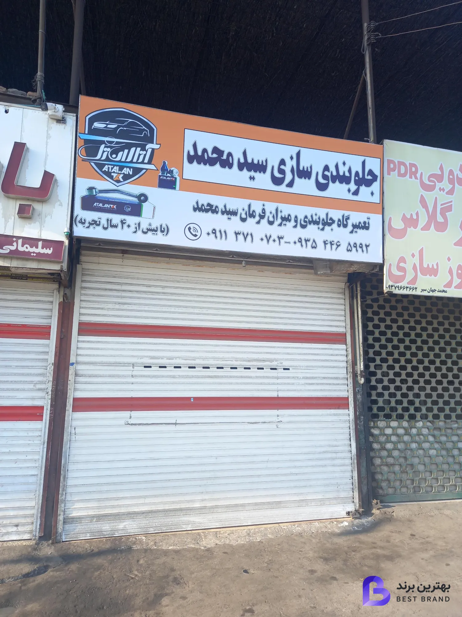 تصویر 1 از جلوبندی سازی سید محمد حسینی
