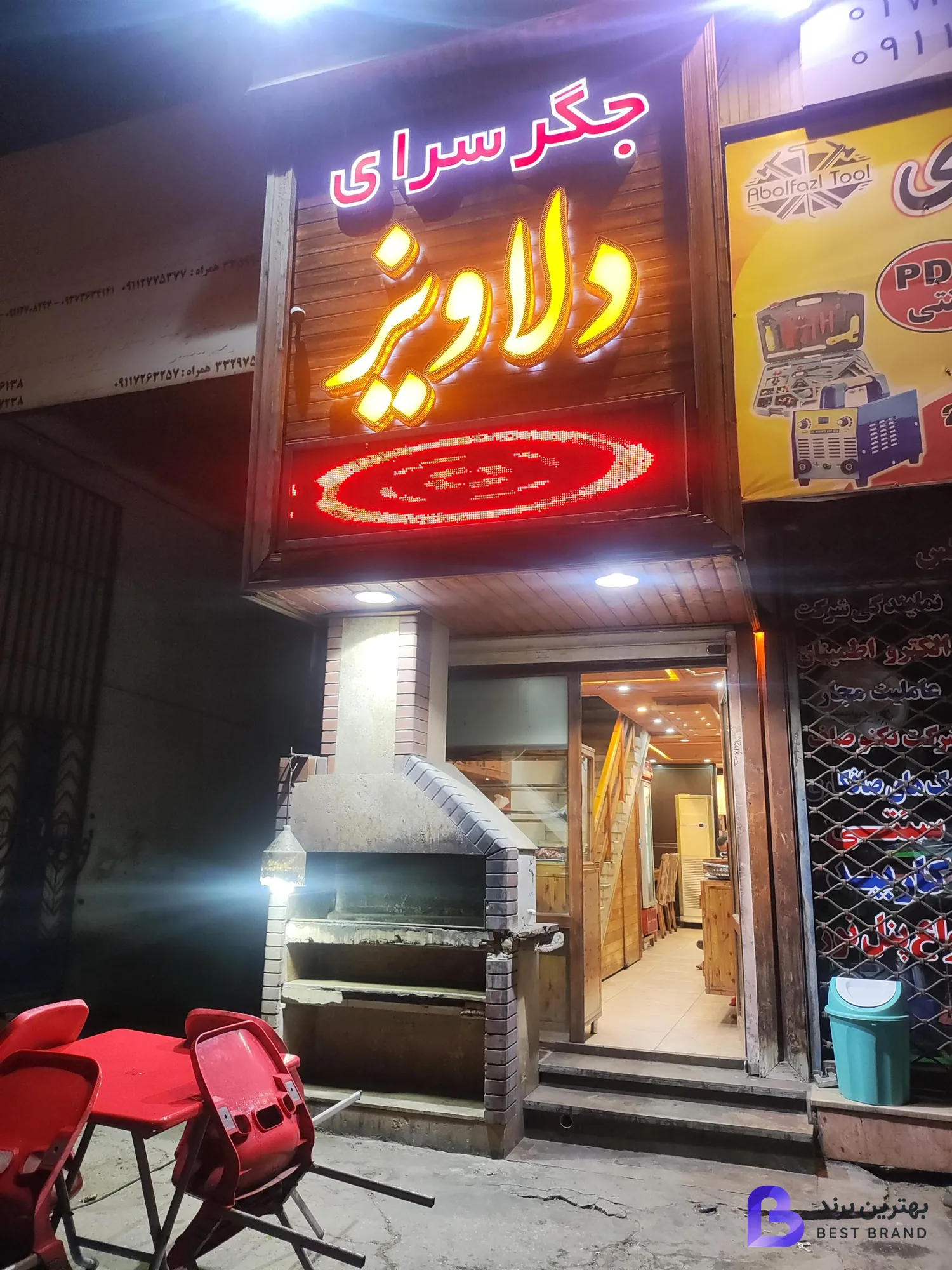 تصویر جگر سرای دلاویز