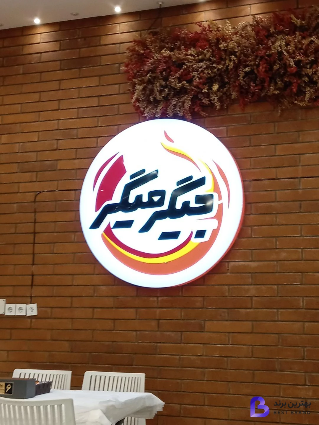 تصویر 3 از جگرکی جیگر میگر