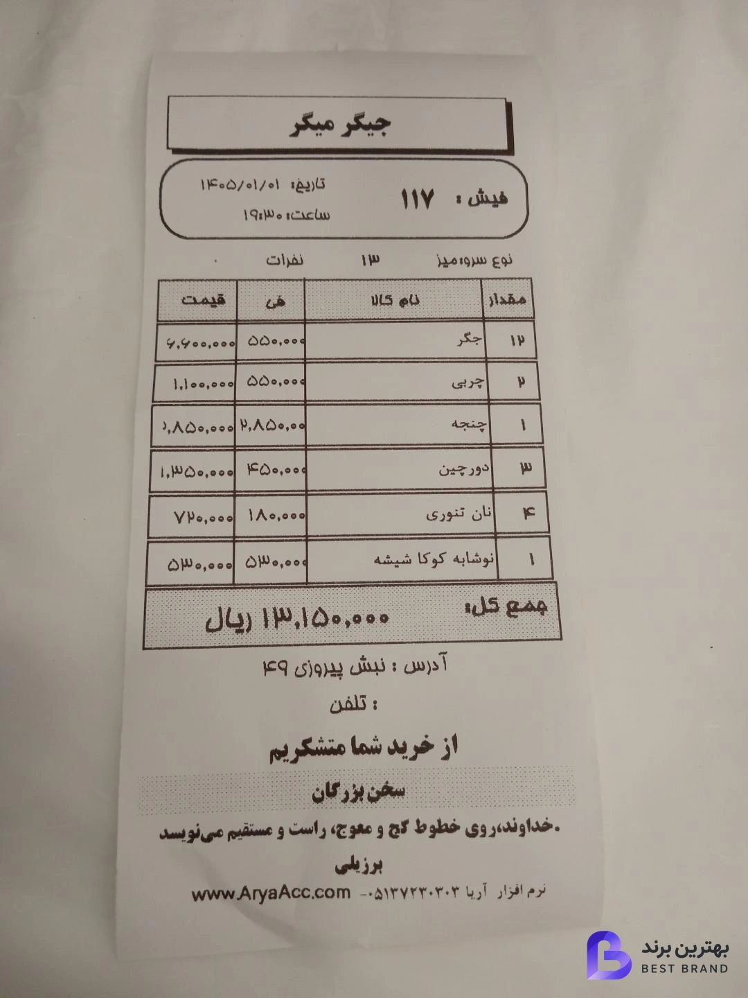 تصویر 4 از جگرکی جیگر میگر