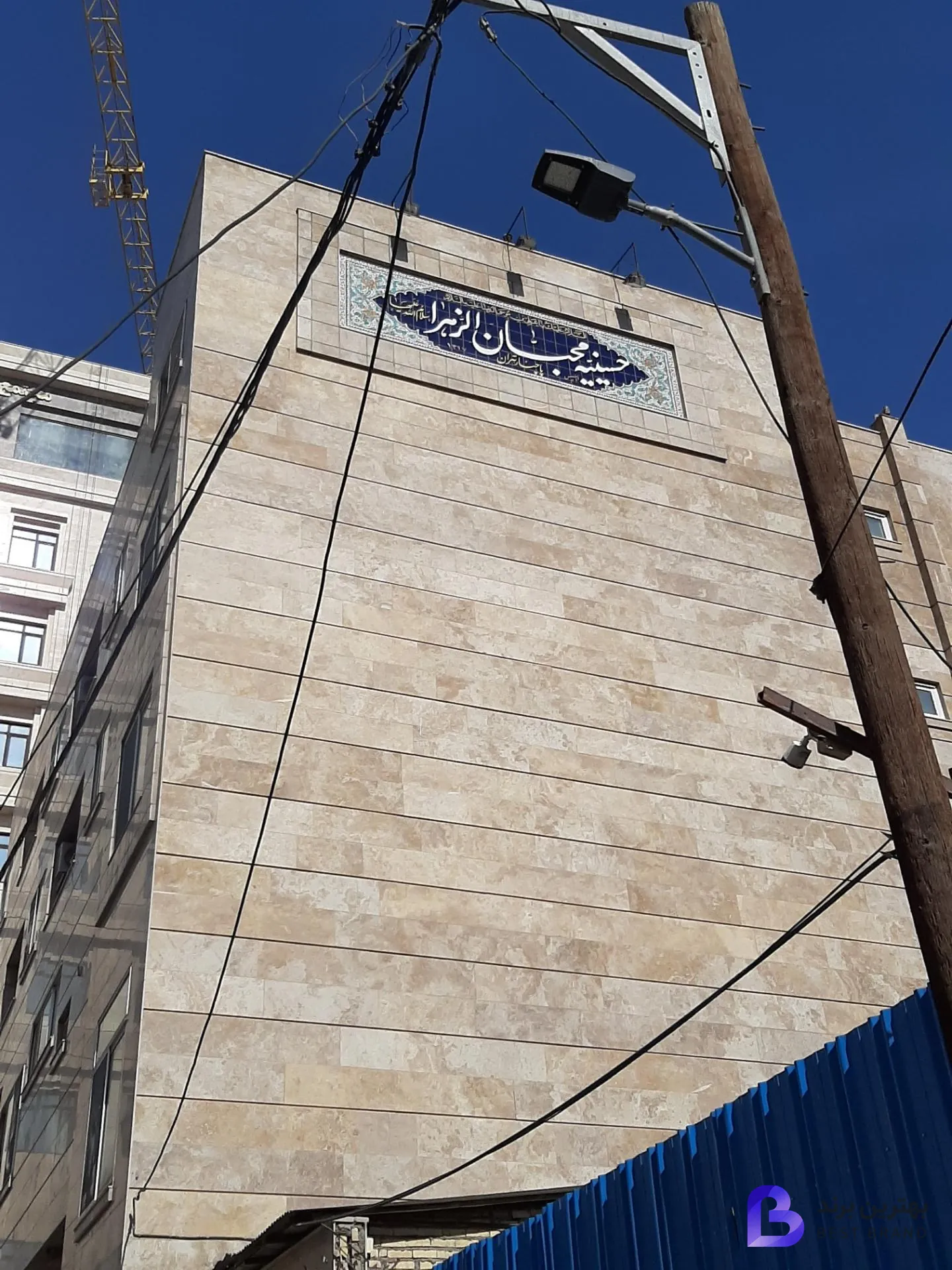 تصویر 2 از حسینیه محبان الزهرا (س)