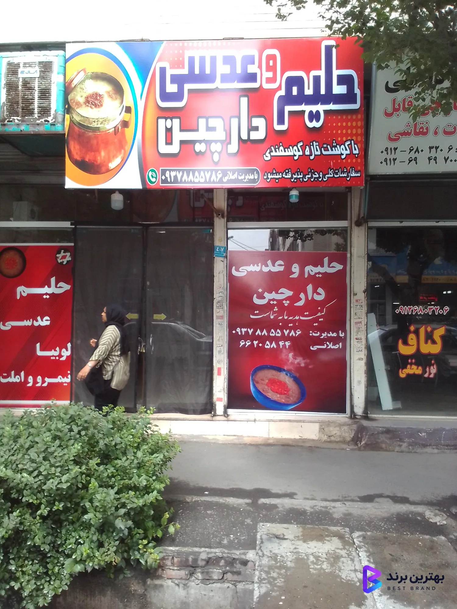 تصویر حلیم و عدسی دارچین