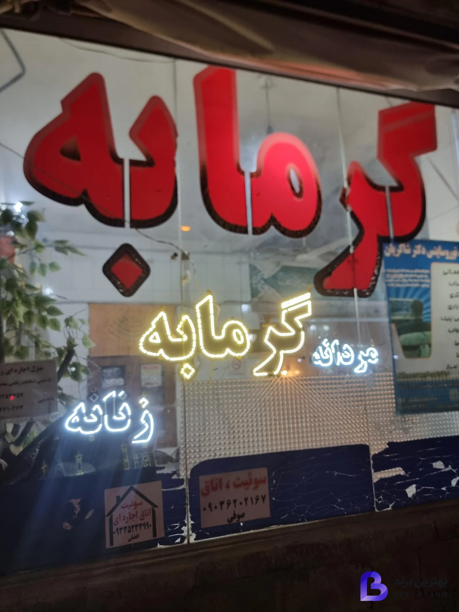تصویر 1 از حمام عمومی نوبهار اسدی