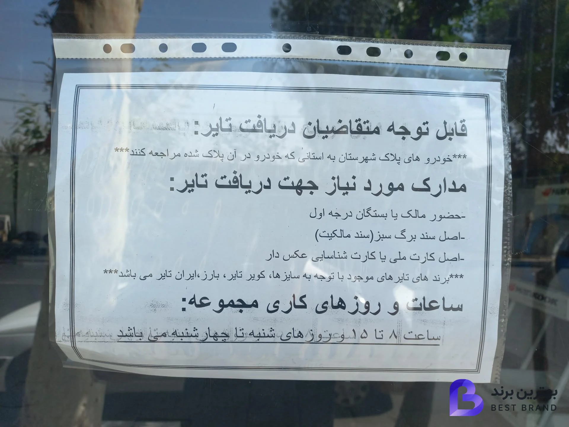 تصویر 2 از خانه بارز (لاستیک دولتی)