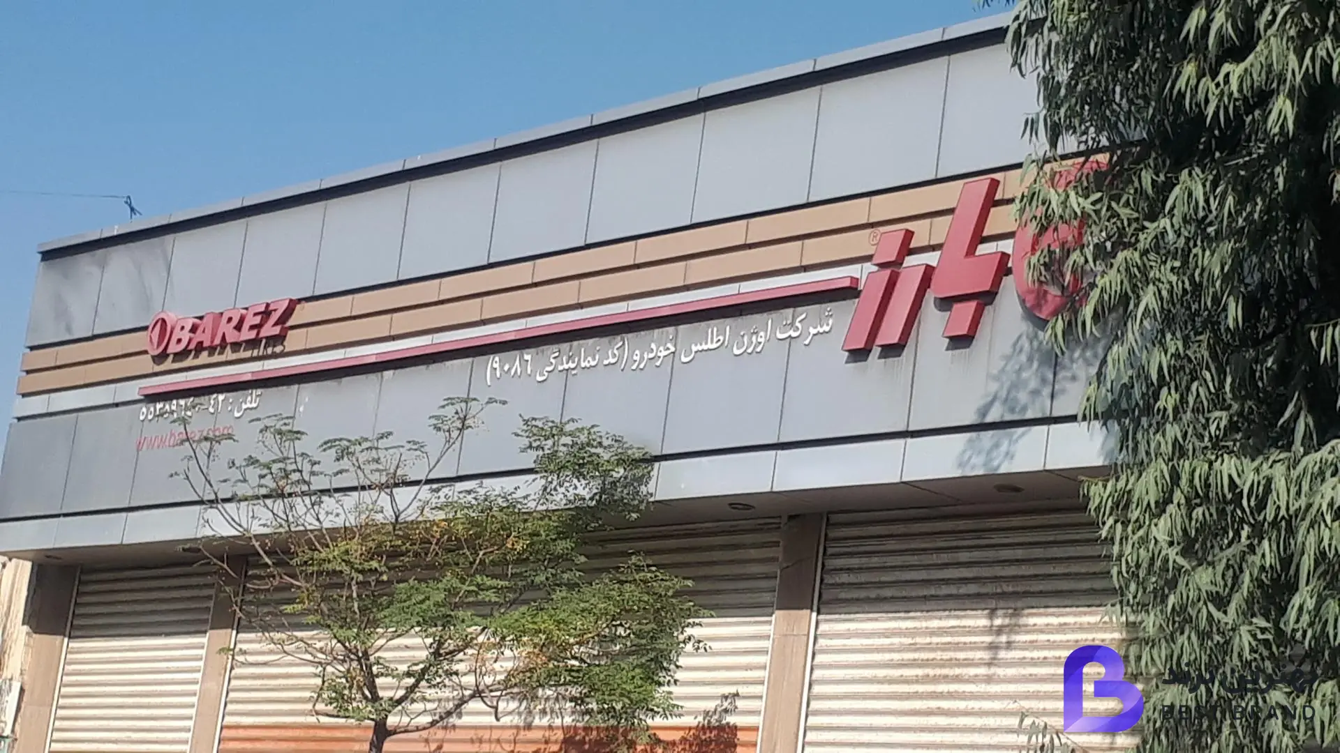 تصویر 3 از خانه بارز (لاستیک دولتی)