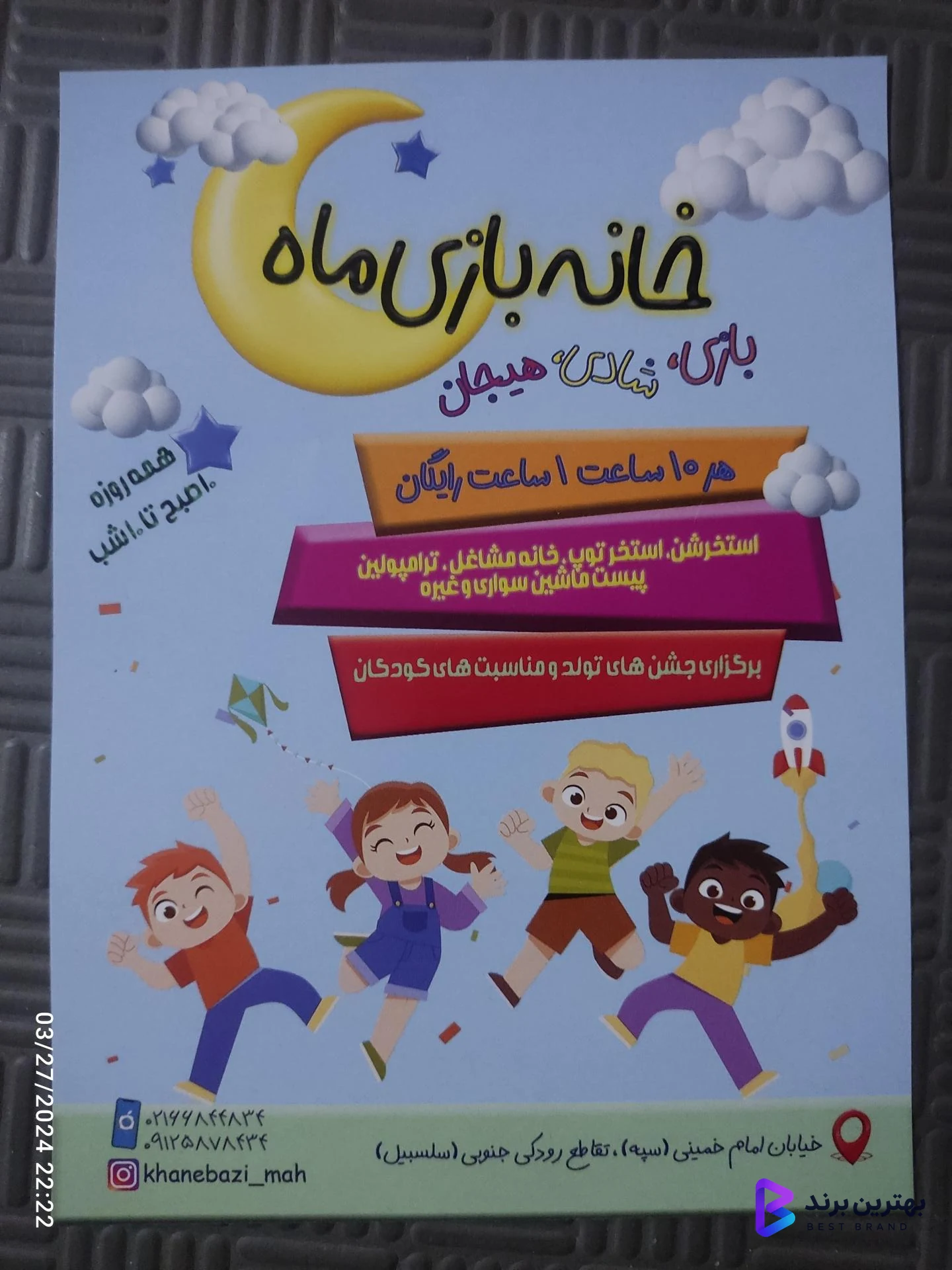 تصویر خانه بازی ماه