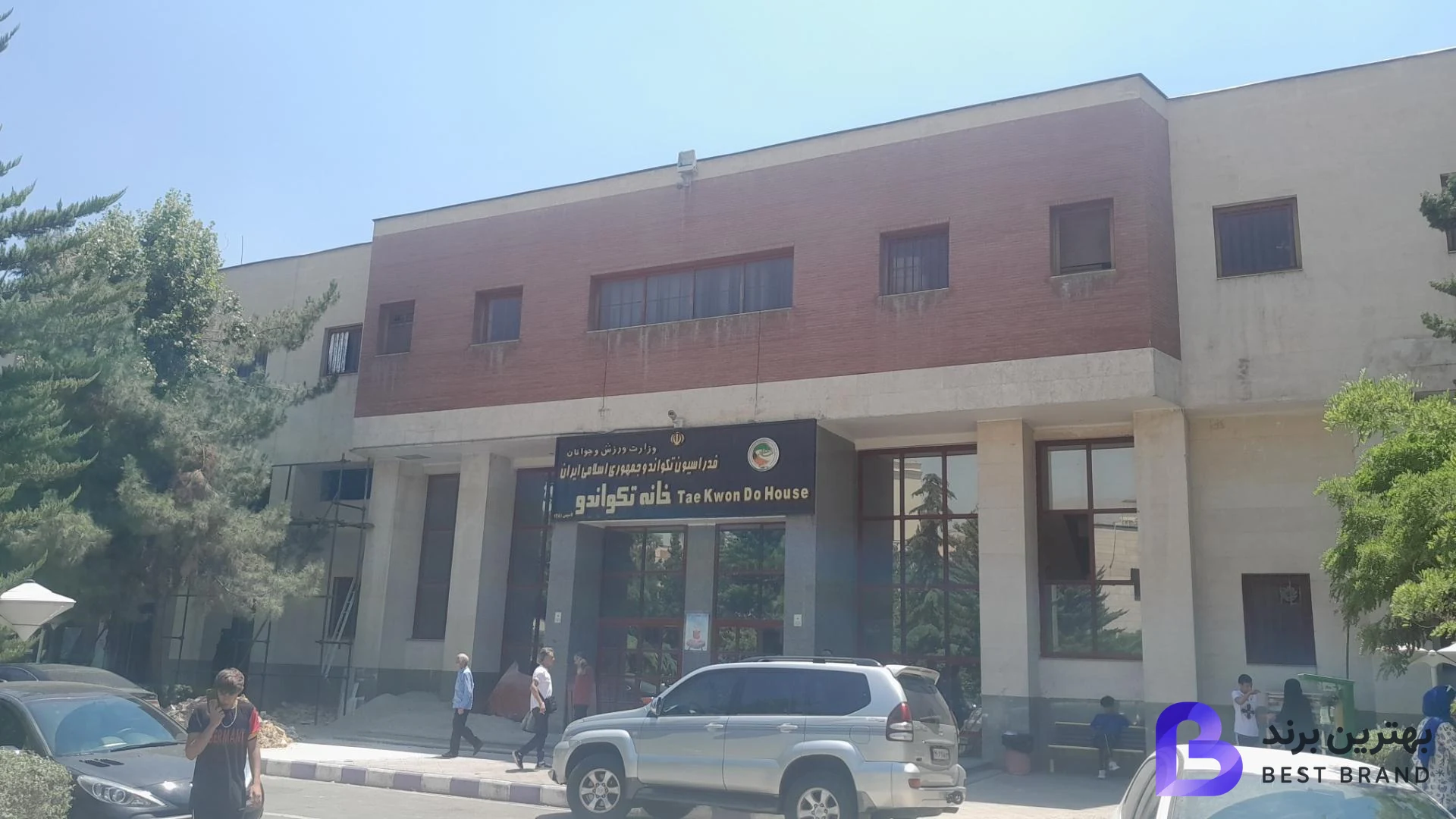 تصویر خانه تکواندو