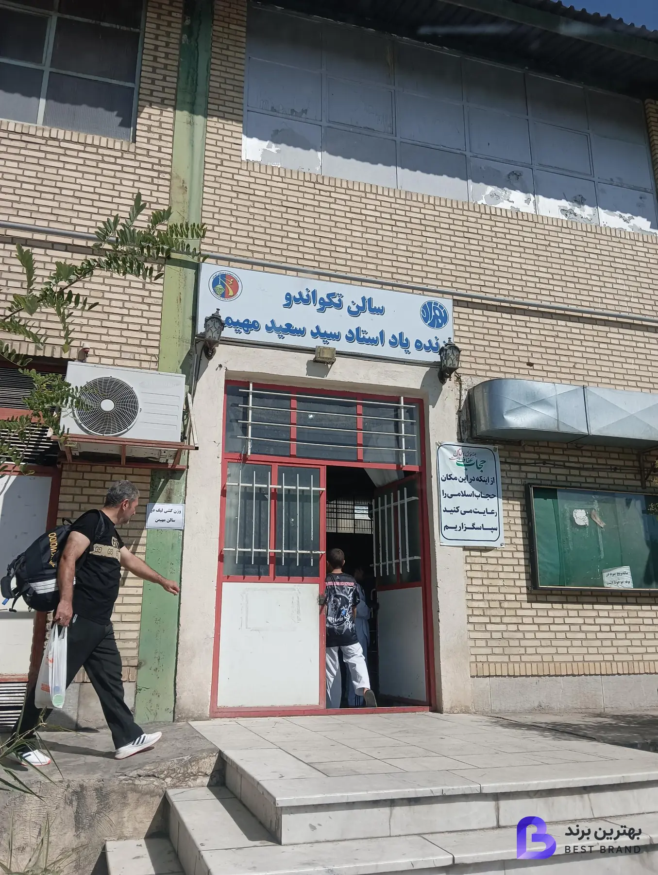 تصویر خانه تکواندو پایتخت شهدای شهرک آزادی