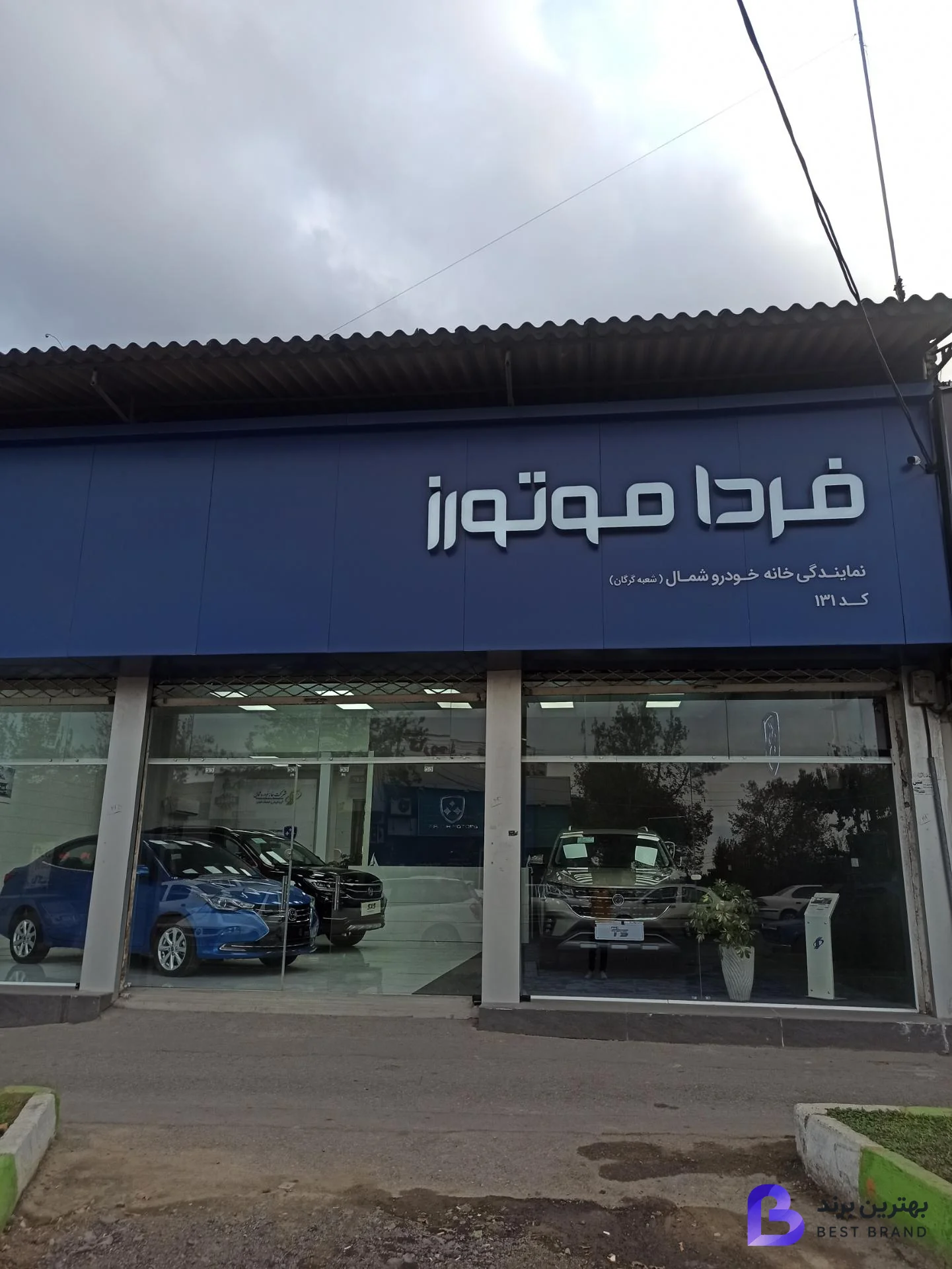 تصویر خانه خودرو شمال نمایندگی گرگان