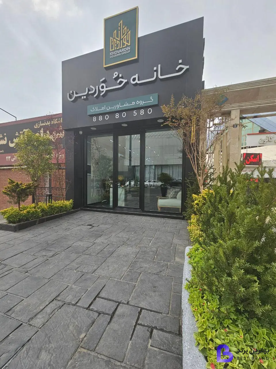 تصویر خانه خوردین