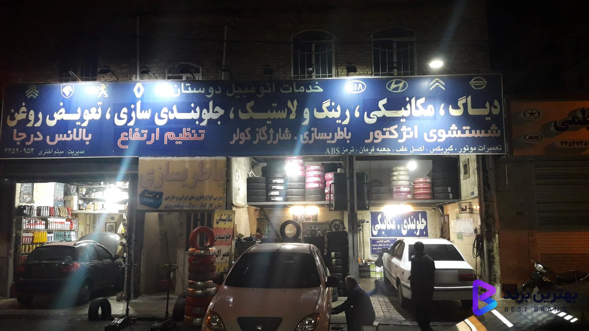 تصویر 1 از خدمات اتومبیل دوستان