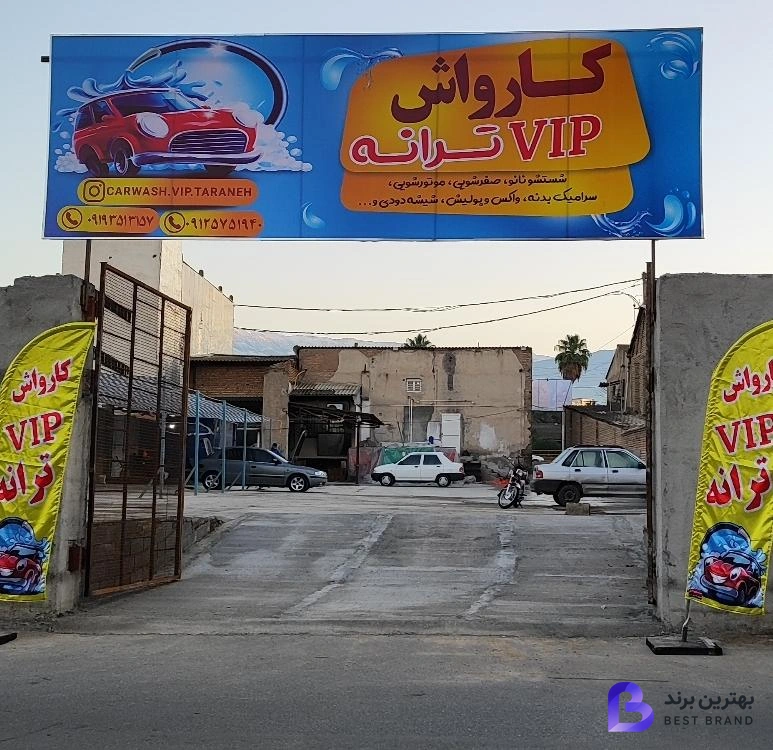 تصویر خدمات خودرویی ترانه