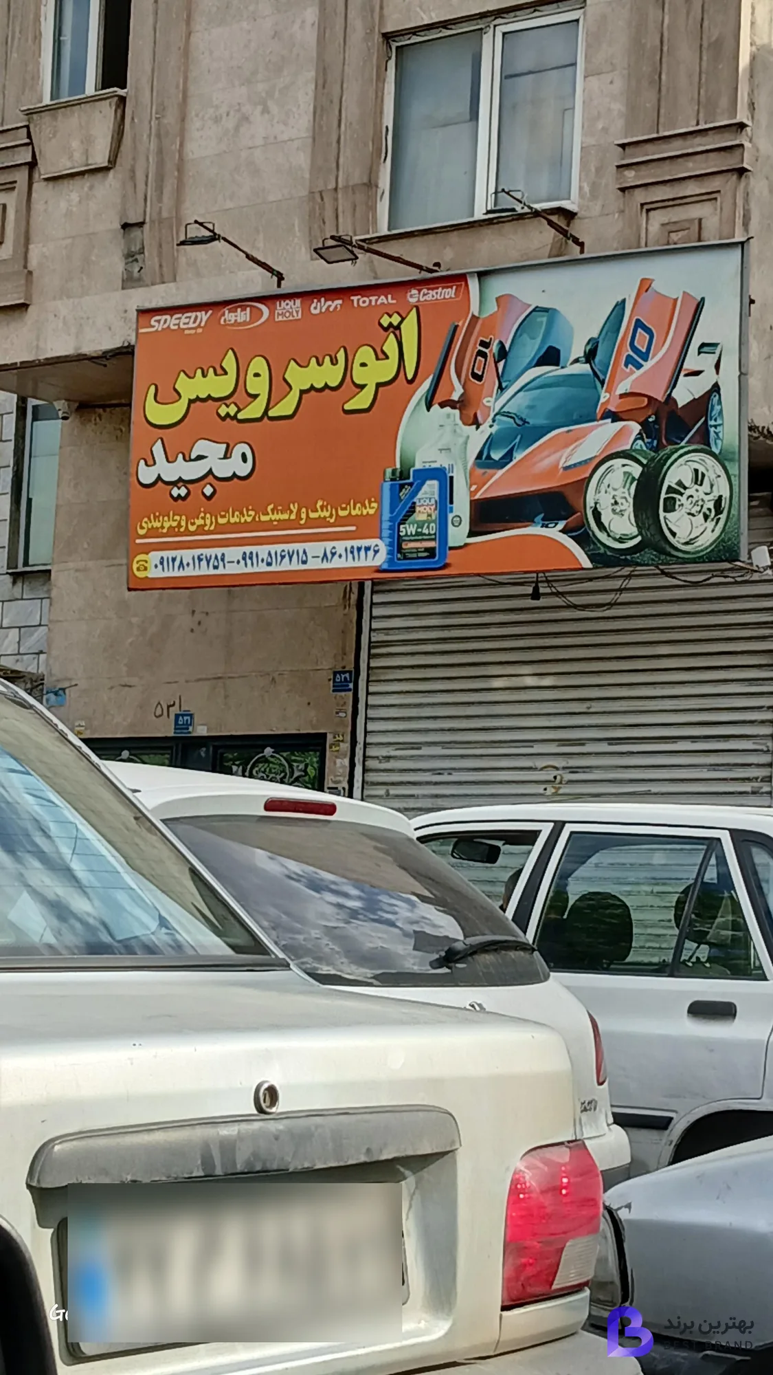 تصویر خدمات رینگ و لاستیک مجید
