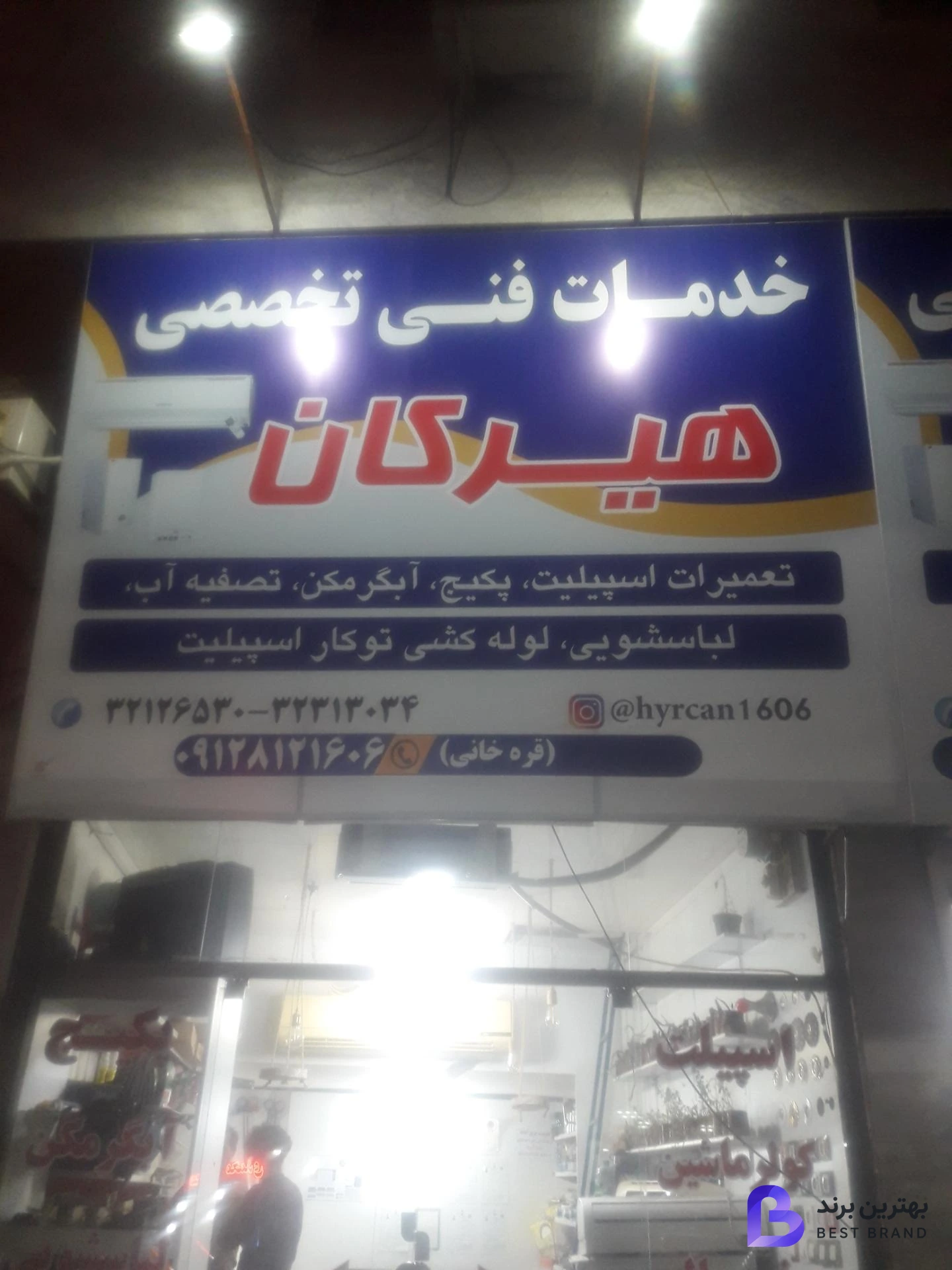 تصویر خدمات فنی تخصصی هیرکان