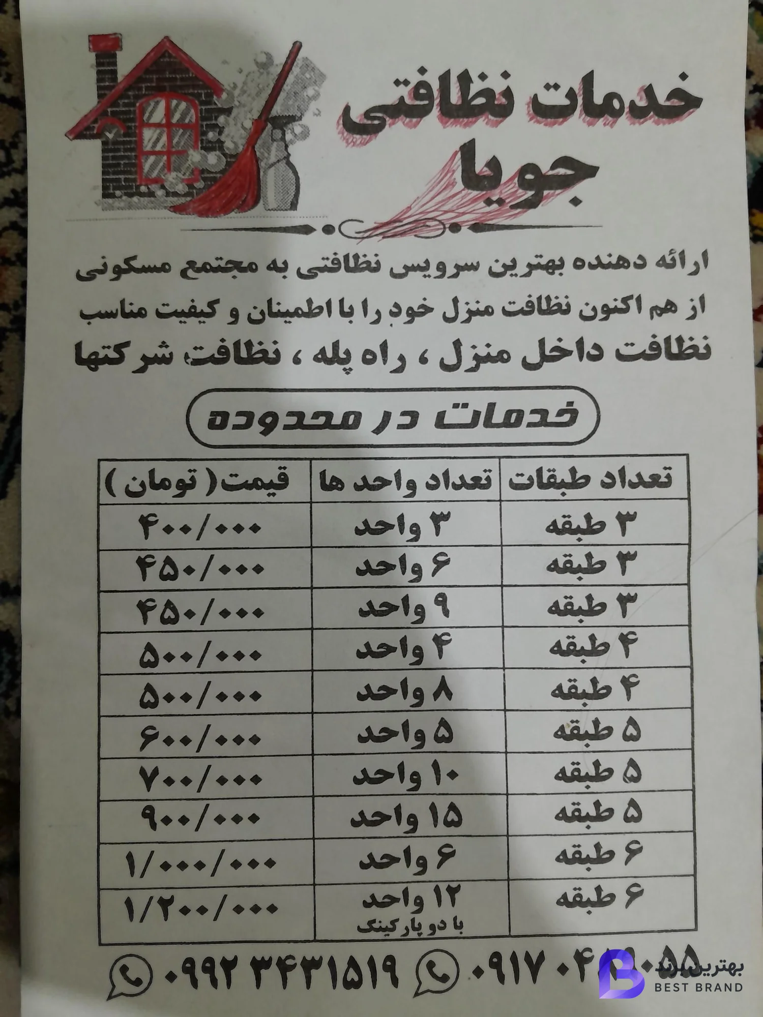 تصویر خدمات نظافتی جویا