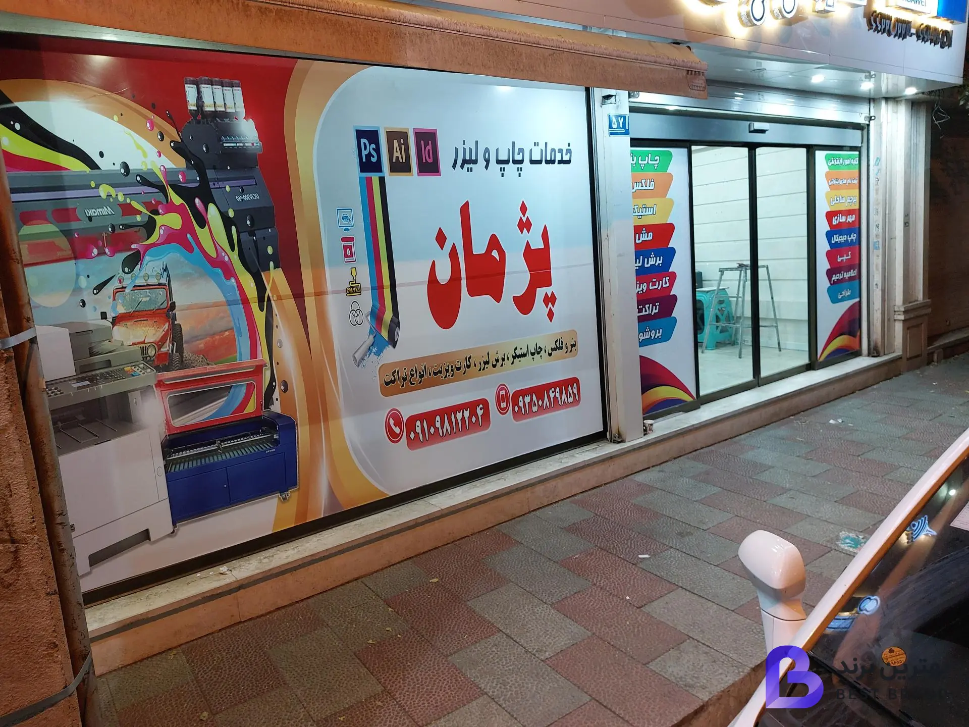 تصویر خدمات چاپ بنر و لیزر پژمان
