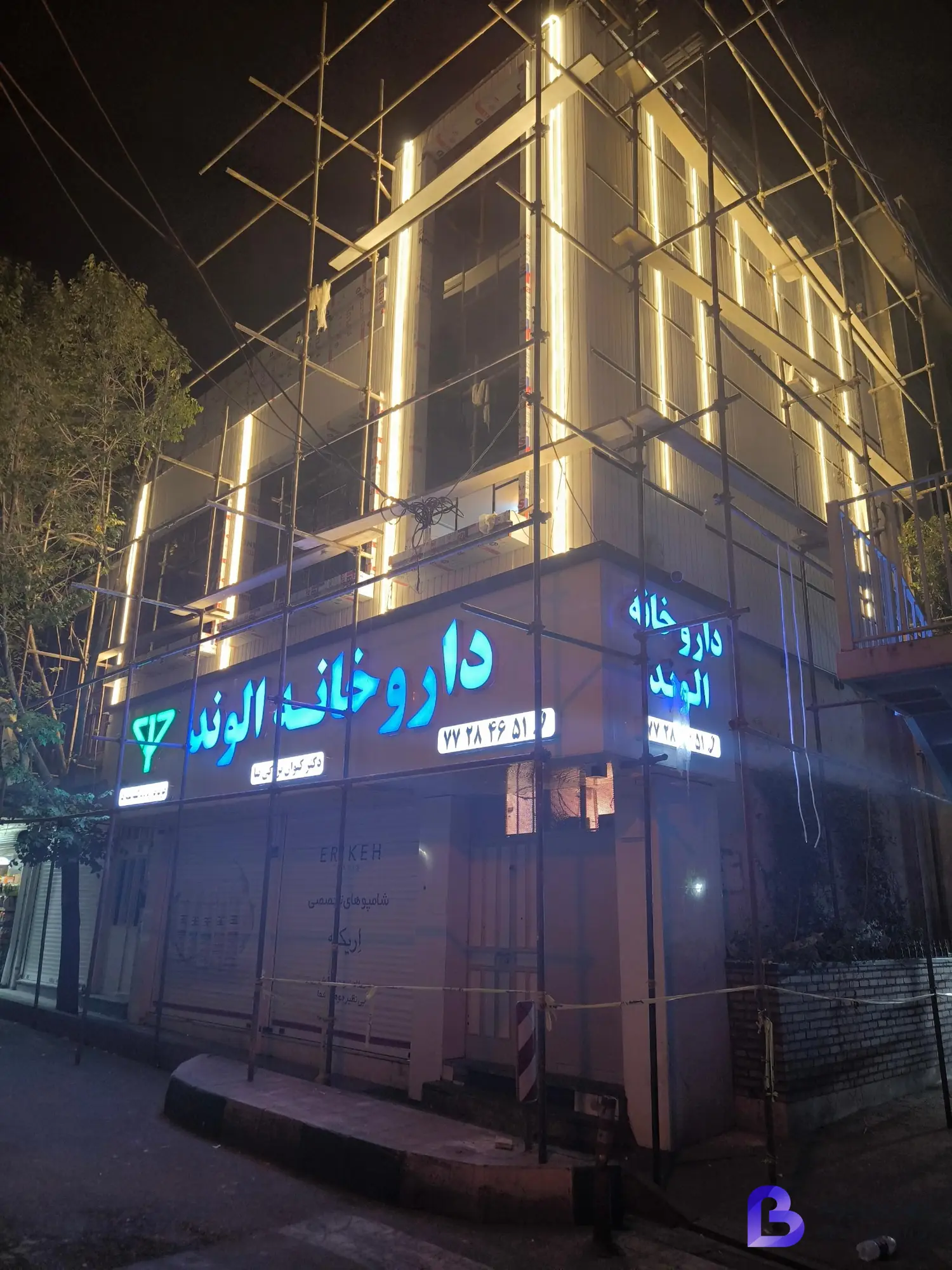 تصویر 3 از داروخانه الوند