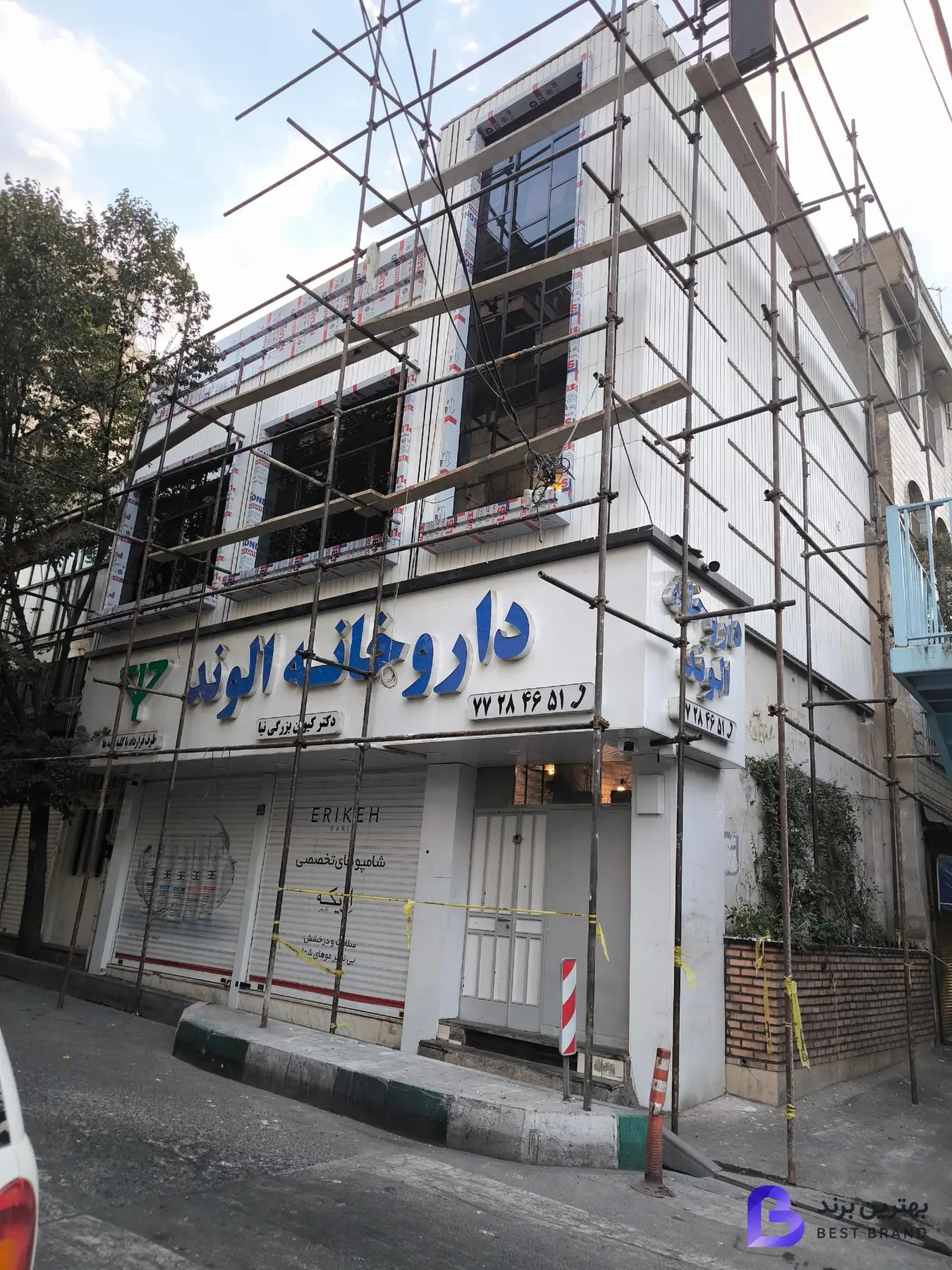تصویر 4 از داروخانه الوند