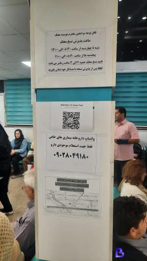 تصویر 1 از داروخانه بیماران خاص دکتر نظری فرد