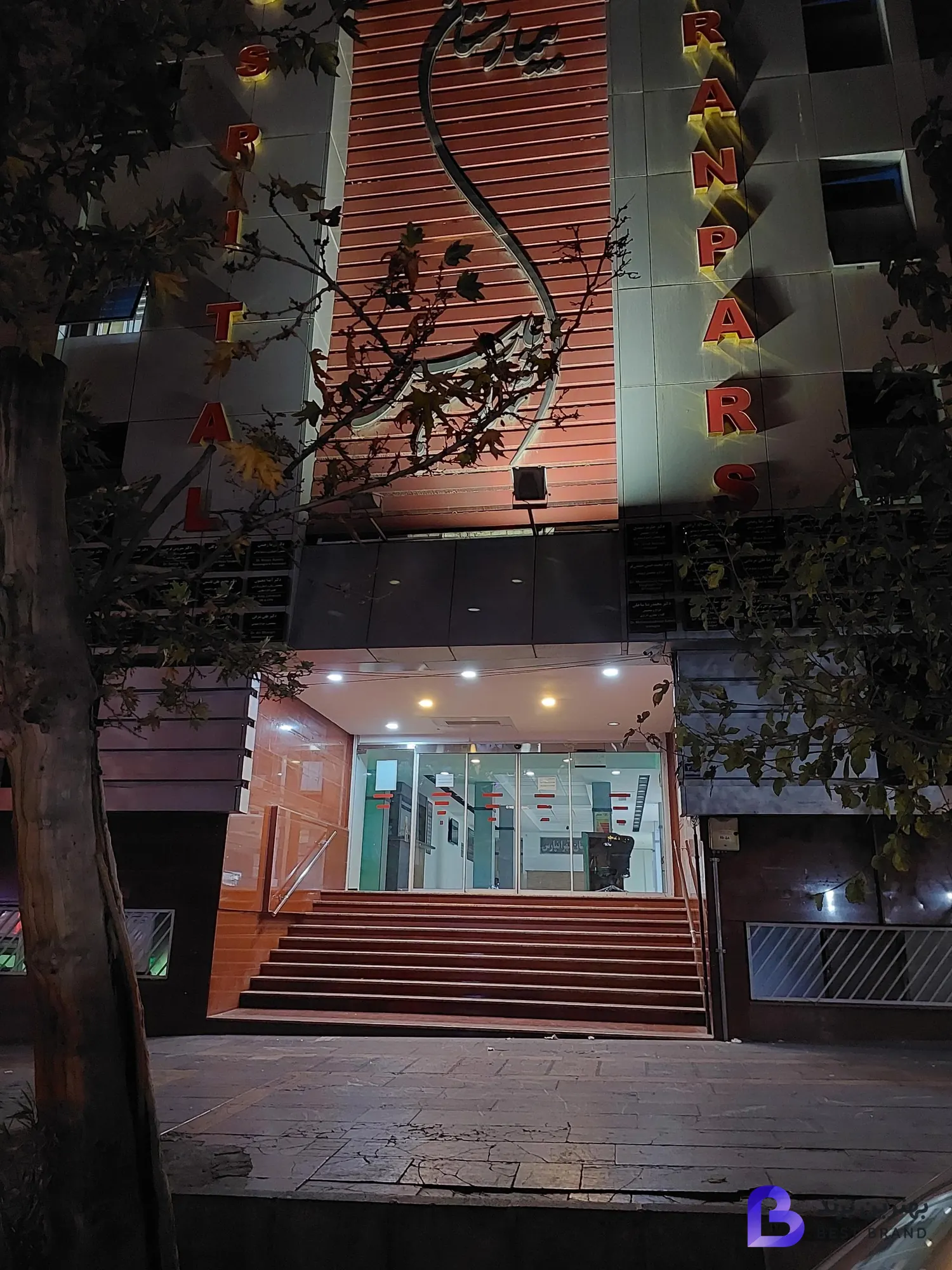 تصویر داروخانه بیمارستان تهرانپارس